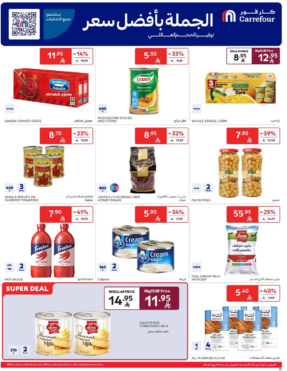 carrefour-saudi offers from 9apr to 1apr 2025 عروض كارفور السعودية من 9 إبريل حتى 1 إبريل 2025 صفحة رقم 29